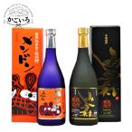 本格焼酎みしま村・メンドン飲み比べセット（各1本／各３本）＜みしま焼酎 無垢の蔵＞