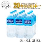 ◆財寶温泉　2Ｌボトル×9本入箱＜財宝＞