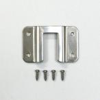 篭定エサ箱用ステンレス金具（ステンレスビス4本付）