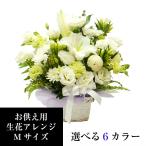 お盆 お供え お悔やみ 一周忌 四十九日 生花アレンジ M