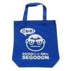 【GO!GO! SEGODON】 エコバッグ (手提げ・トート) 鹿児島の空 ターコイズ 【西郷どん・ゆるキャラ・グッズ】