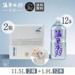 ショッピング水 2l 温泉水99 11.5L BIB×2箱 ＋ 1.9L ペットボトル×12本 送料無料 (軟水 国産 鹿児島 垂水 桜島 天然水 アルカリイオン水)