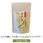  okro .. also meal ....!! okro powder (100g) health food ... powder okro water okro tea powder .. no addition domestic production Kyushu production Kagoshima production doll hinaningyo green...