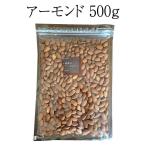 ナッツ アーモンド 500g