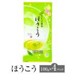 お茶 緑茶 茶葉 ほうこう 100g × 4パック 日本茶 国産 九州 セット ギフト 内祝い お茶のぶどう園 かごしまや