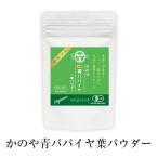  иметь машина синий папайя лист пудра 50g без добавок местного производства Кагосима подарок зеленый First 