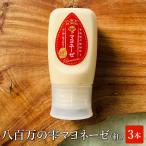 八百万の雫マヨネーゼ（紅）×3 調味料 マヨネーズ おすすめ 料理 米油 良い油 弁当 ディップ アレルギー対応 鹿児島 花鳥風月 雫ラボ タビグルメ
