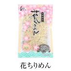 せんべい 煎餅 しらすせんべい 花ちりめん 10g × 2袋 セット ギフト 無添加 しらす 内祝い ちりめん・しらす専門店 凪 かごしまや