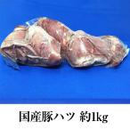 国産豚 ハツ 心臓 約1kg × 3パック もつ鍋 もつ焼き もつ 豚肉 豚 ホルモン ボイル済 真空 焼肉 冷凍 国産 おつまみ セット バーベキュー ギフト プレゼント …