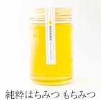 ショッピングはちみつ紅茶 純粋はちみつ もちみつ 420g 美味しい おすすめ 国産 蜂蜜 まろやか 甘い 健康 喉 紅茶 免疫力 疲労回復 常温 沖養蜂場 タビグルメ