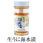 ウニ 海水 生うに海水漬 70g 瓶詰 加工品 塩 鹿児島 新鮮 雲丹 酒の肴 ご飯のお供 尾塚水産 タビグルメ