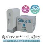 初回購入セット シリカ 天然水 水 ディスペンサー & 島原のシリカたっぷりの天然水 6.2L × 2パック × 1箱 九州 長崎 島原水素水 タビグルメ