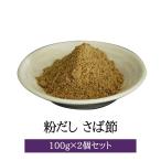  мука суп .. мука 100g × 2 шт. комплект скумбиря . без добавок несоленый .. суп . соба udon ramen местного производства Кагосима подарок .. бесплатная доставка три . кий L tabi гурман 