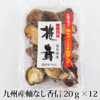  Kyushu производство ось нет . доверие 20g×12 комплект . доверие . пол высушенный .. местного производства бесплатная доставка Fukuoka . мыс один самец магазин tabi гурман 