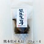  Kumamoto префектура производство дерево уголок 20g×4 комплект сухой иудино ухо .. . местного производства бесплатная доставка Fukuoka . мыс один самец магазин tabi гурман 