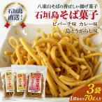  Ishigakijima достопримечательность Ishigakijima соба кондитерские изделия (pipa-chi, карри, остров перец стручковый тест ) TS-31