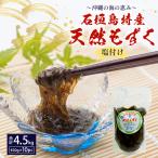  еда . person различный! соль .. натуральный Ishigakijima мозуку вдоволь 450g×10 упаковка всего 4.5kg TS-95