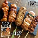 焼き鳥 お取り寄せ 惣菜 冷凍 やきとり 国産 やまさきの焼き鳥 たれ味 5本入 4パック 20本 バラエティセット 送料無料