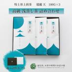  подарок . лет . чай зеленый чай чай лист японский чай зеленый чай Кагосима чай Кагосима префектура производство .. для Special сверху форма сверху зеленый чай 3 шт. комплект край красота небо 80g×3