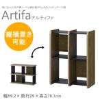 オープンラック ディスプレイラック おしゃれ シェルフ 棚 本棚 A4ファイル収納 間仕切り 約幅60cm Artifa アルティファ ビンテージ風 ATC-8060SH　朝日木材加工