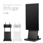 壁寄せテレビ台 デジタルサイネージテレビスタンド 壁寄せ 移動式 58-65インチ DS-S45-3 電子看板 テレビ台 エスディエス SDS