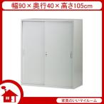 スチール書庫 書類棚 スチール扉タイプ ライトグレー KoTJ-H90S 。弘益