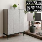 シューズボックス 完成品 下駄箱 ロータイプ 玄関収納 靴箱 幅75cm 75 消臭コーティング