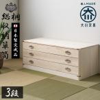 桐箪笥 日本製 総桐 桐 衣装ケース �