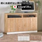 サイドボード キャビネット 幅120 薄型 奥行29.5 スリム 日本製 完成品 おしゃれ 北欧 モダン 韓国テイスト