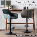 バーチェア 1脚 カウンターチェア �