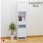 ランドリー ランドリーボックス オープンチェスト ランドリー収納 洋服収納 オープンタイプ 国産 日本製 完成品 幅40 ホワイト 北欧 モダン 40幅 大川家具