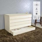 桐たんす 完成品 着物収納 5段 大川�