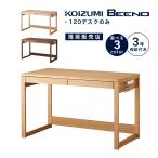  письменный стол Koizumi Vino ширина 120cm простой модный из дерева стол . чуть более стол ребенок часть магазин детский Brown чистота BDD-073NS BDD-173WT BDD-103MO [ лет :9]