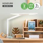 デスクライト 学習机 目に優しい LED ライト クランプ おしゃれ コイズミ 学習デスク 照明 ECL-111 ECL-112 「才:2」