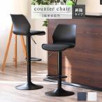 カウンターチェア バーチェア 昇降�