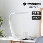 デスクライト LED 目に優しい ツインバード 照明 スタンド 読書灯 机 スタンドライト テーブルランプ コンパクト ホワイト TWINBIRD LE-H851W 「才:2」