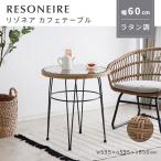 ショッピングテーブル ラタン テーブル アウトドア 幅60cm サイドテーブル ガラス ガーデン リゾート テラス おしゃれ 軽量 ナチュラル tohma リゾネア カフェテーブル 「才：10」