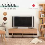 ブラウン テレビボード 大容量 モダン シンプル かっこいい スッキリ コンセント隠し おしゃれ テレビ台 TVボード 幅150 お洒落 木製 国産 大川家具 「才：9」