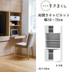 テレビ すきまくん 幅56-70cm ハイタ�