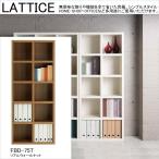 ハイシェルフ ラチス 幅75cm 高さ180cm