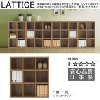 ラチス ローシェルフ 幅110cm 高さ114c