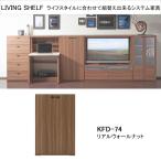 living полка деревянная дверь открытие дверь ширина 75cm высота 114cm система мебель .. место хранения шкаф настоящий грецкий орех цвет KFD-74