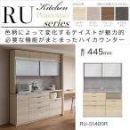 食器棚 幅140cm 引き戸 ガラス扉 キッチンボード 家電収納 奥行45cm 4段引出し 大引出 ハイカウンター RU-S1400R