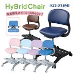 コイズミ ハイブリッドチェア 学習椅子 CDC-871LP CDC-872LB CDC-873PR CDC-874PB CDC-875BKNB CDC-876BKMB 2025年度
