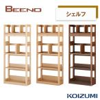 コイズミ 学習机 BEENO ビーノシェルフ 2024年度 書棚 本立て BDB-008NS BDB-108WT BDB-128MO