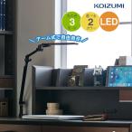 LEDデスクライト コンパクトアームライト コイズミ 学習デスク エコレディ 勉強 ECL-335NA/ECL-336WT