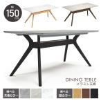 ダイニングテーブル 150cm 4人用 テーブル ワイド 長方形 メラミン化粧板 メラミン天板 食卓テーブル 石目調 ラバーウッド お手入れ簡単 北欧 おしゃれ