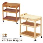 キッチンワゴン 木製 引出し キャスター キッチンラック シンプル