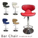 カウンターチェア バーチェア　バ�