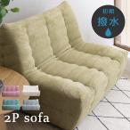 ソファー 2人掛け 2人用 かわいい おしゃれ 北欧 ソファ ロータイプ